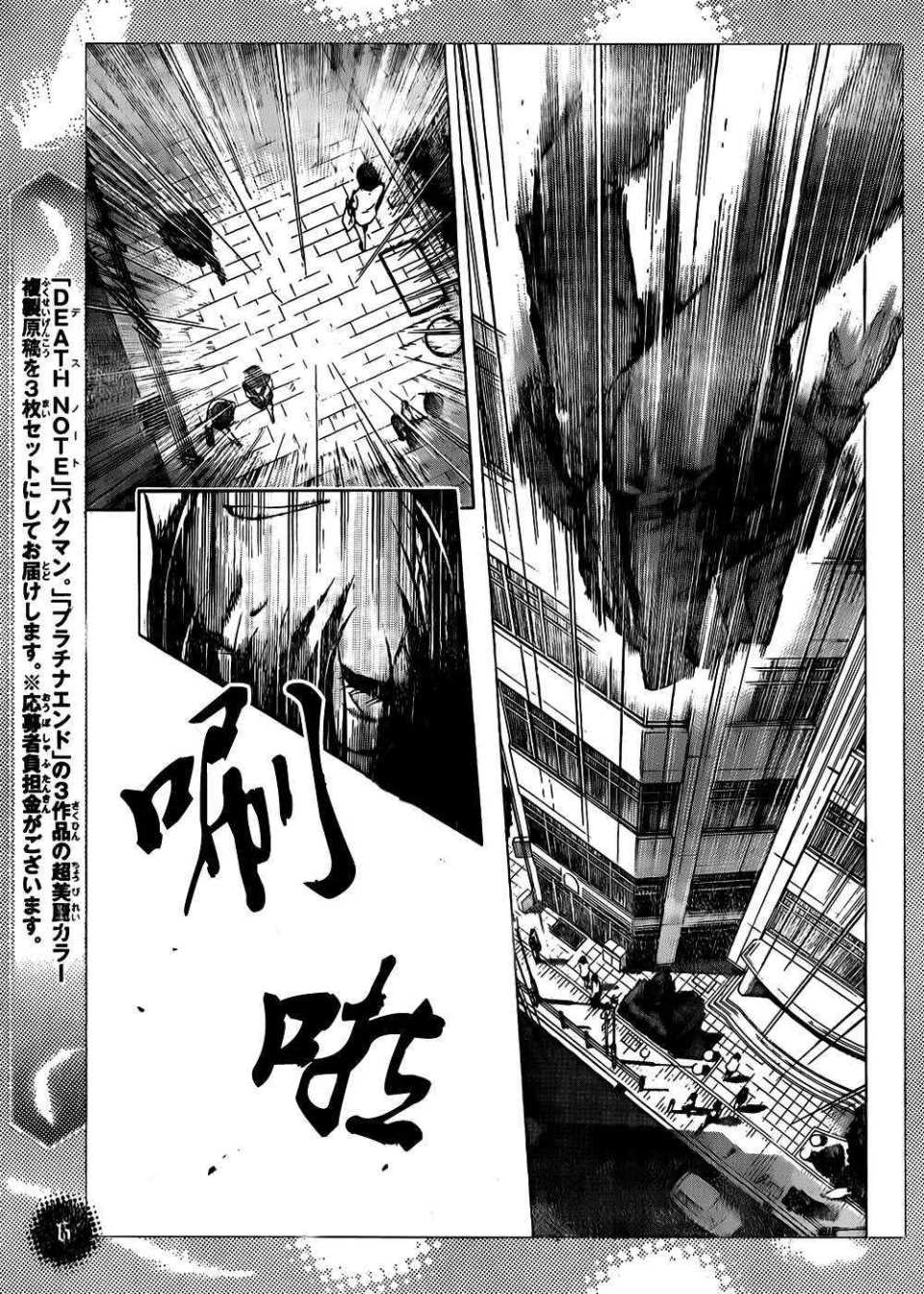 《白金终局》第话 第7页