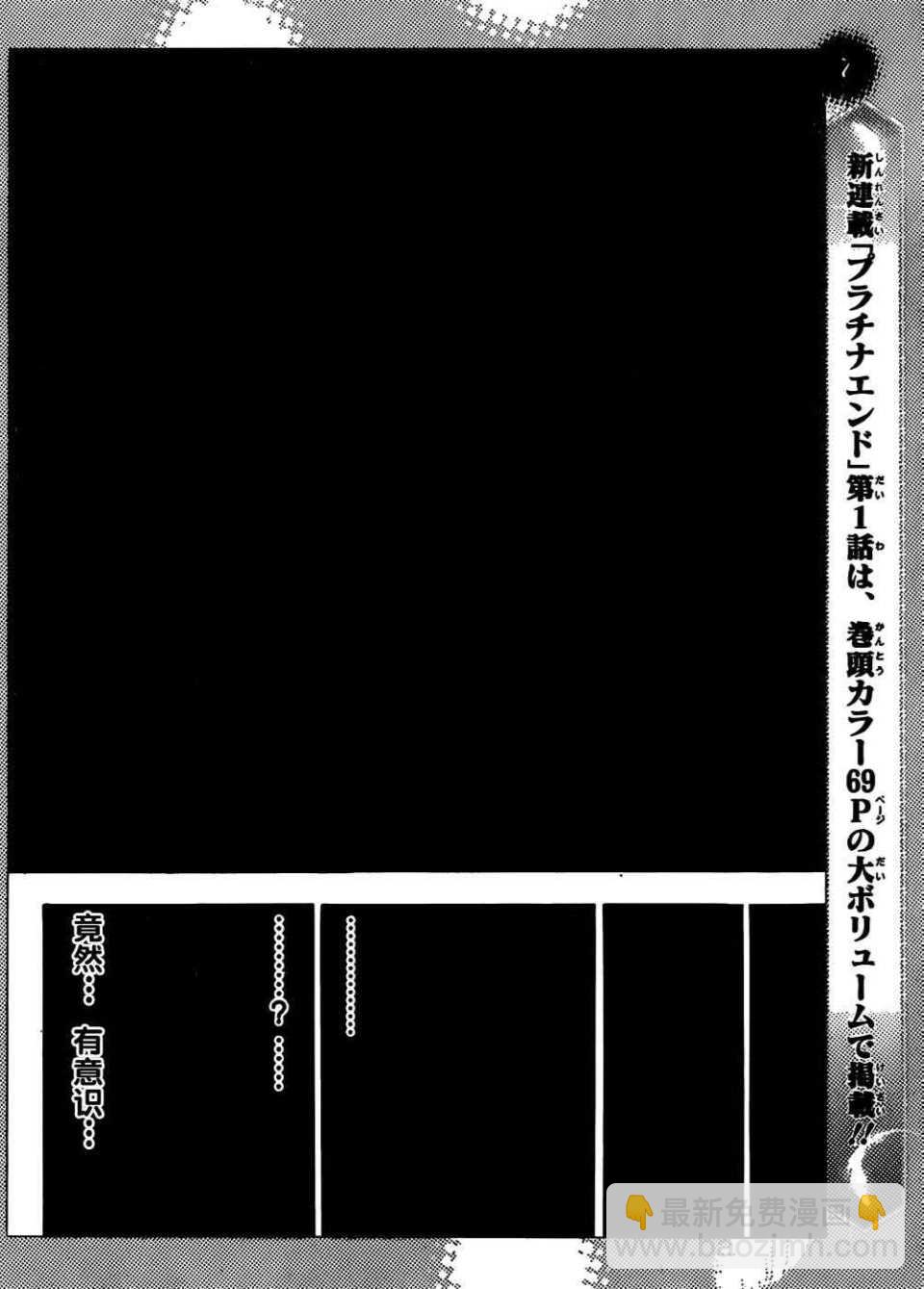 《白金终局》第话 第8页