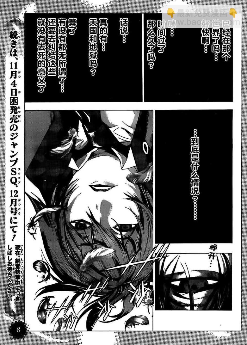 《白金终局》第话 第9页