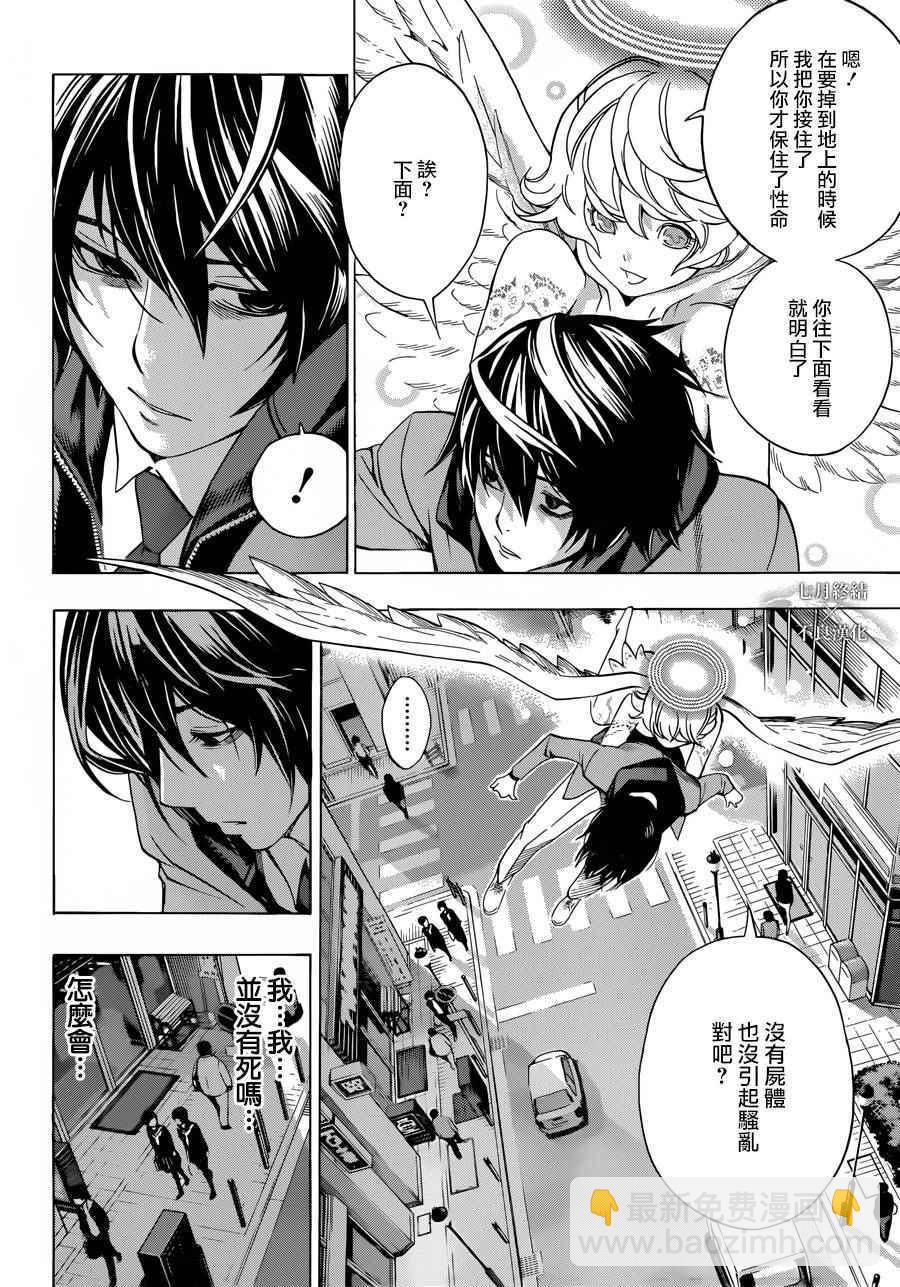《白金终局》第1话 第15页