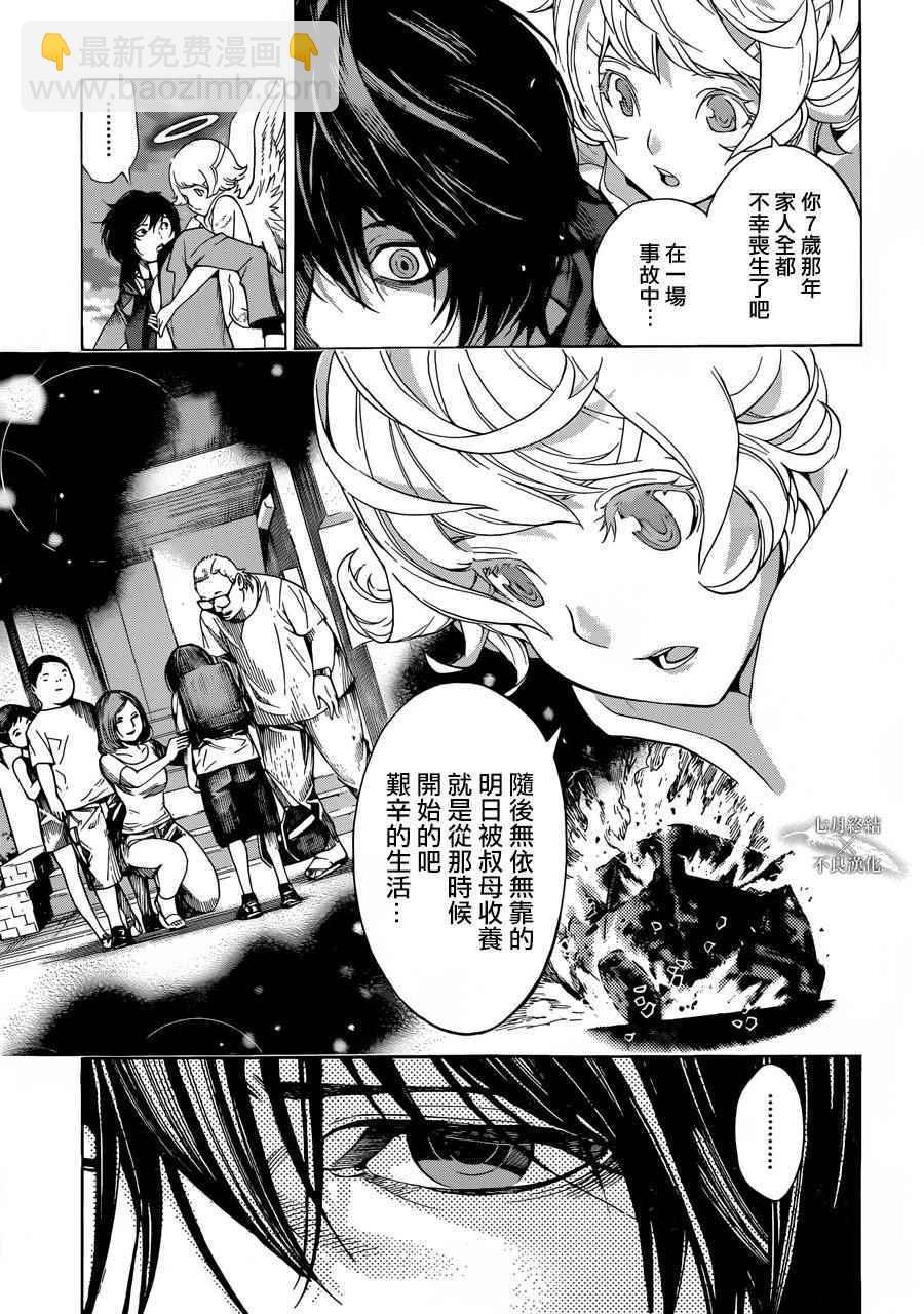 《白金终局》第1话 第18页