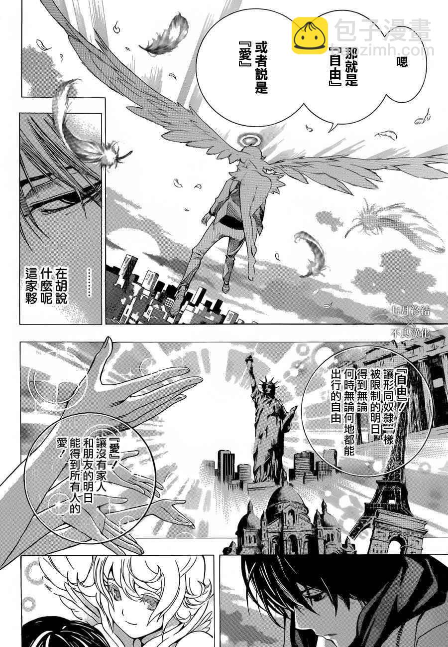 《白金终局》第1话 第21页