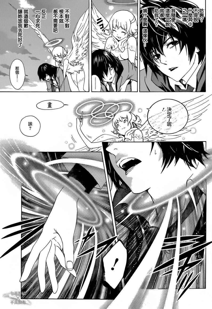 《白金终局》第1话 第25页