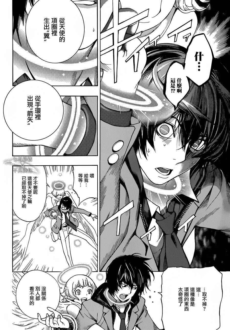 《白金终局》第1话 第26页