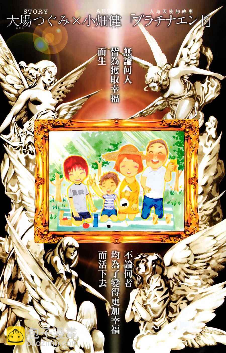 《白金终局》第1话 第2页
