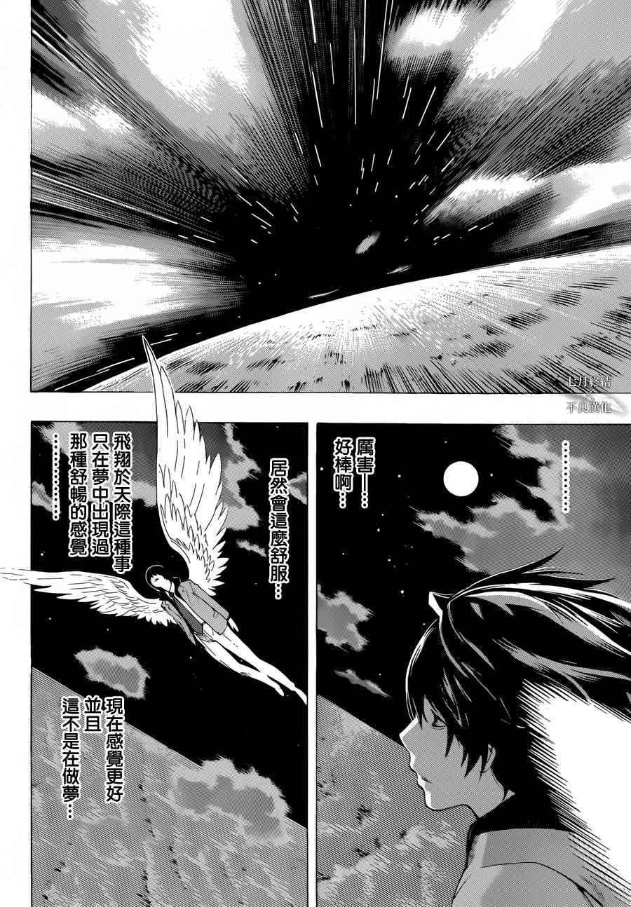 《白金终局》第1话 第33页