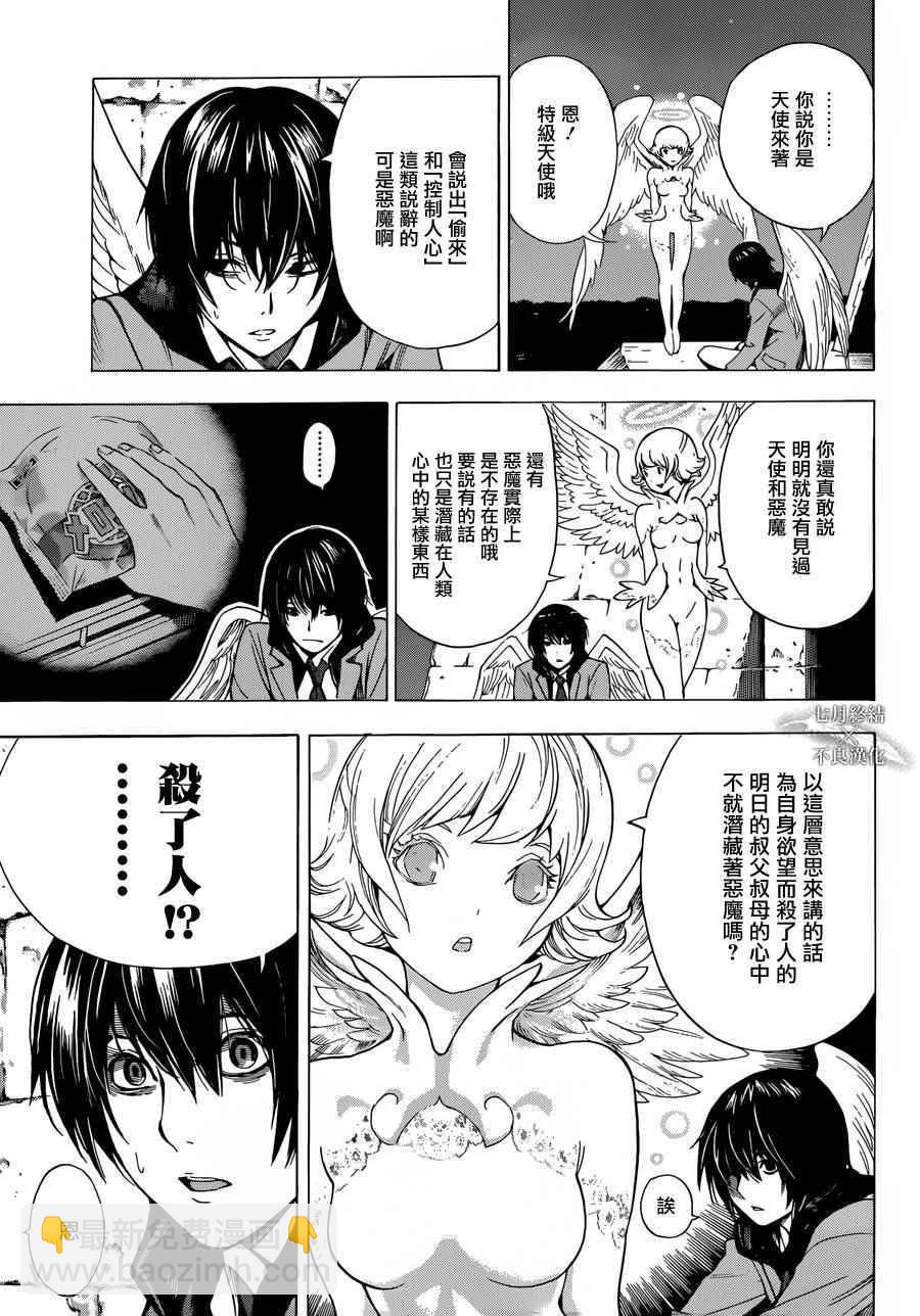 《白金终局》第1话 第37页
