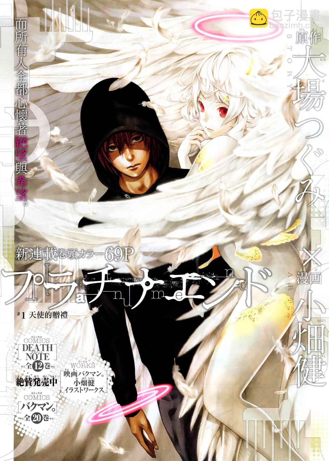 《白金终局》第1话 第3页