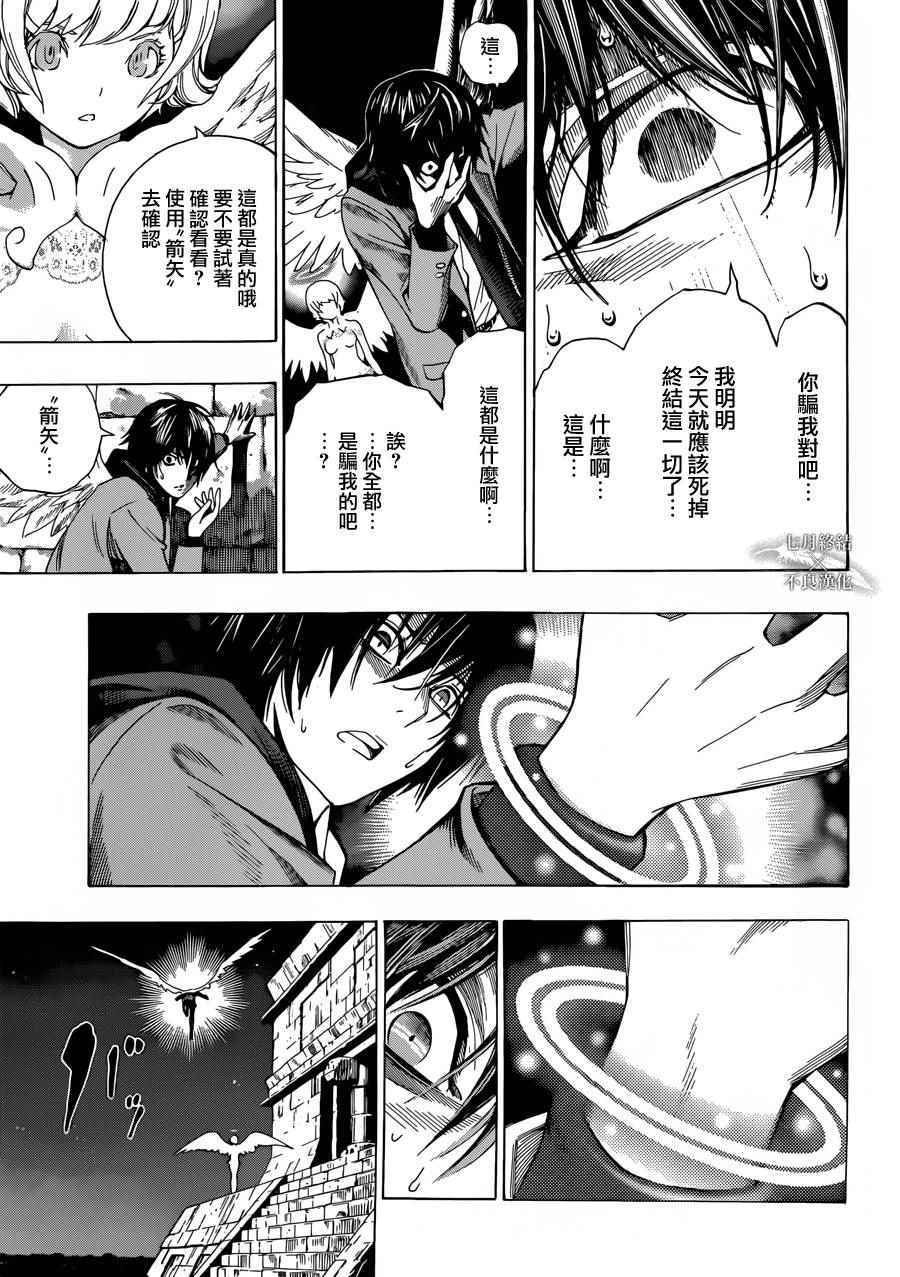 《白金终局》第1话 第41页