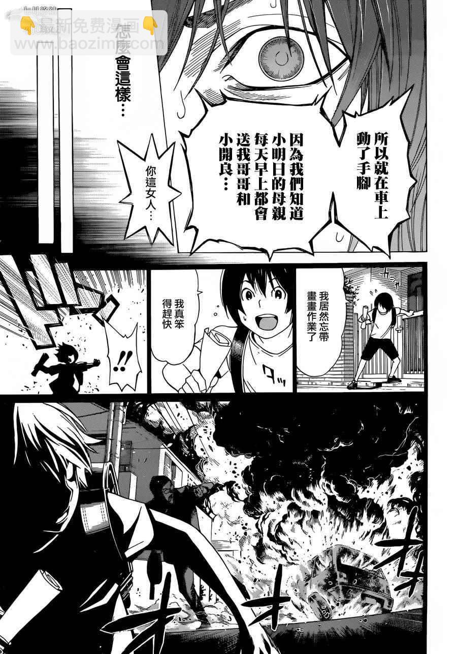《白金终局》第1话 第47页