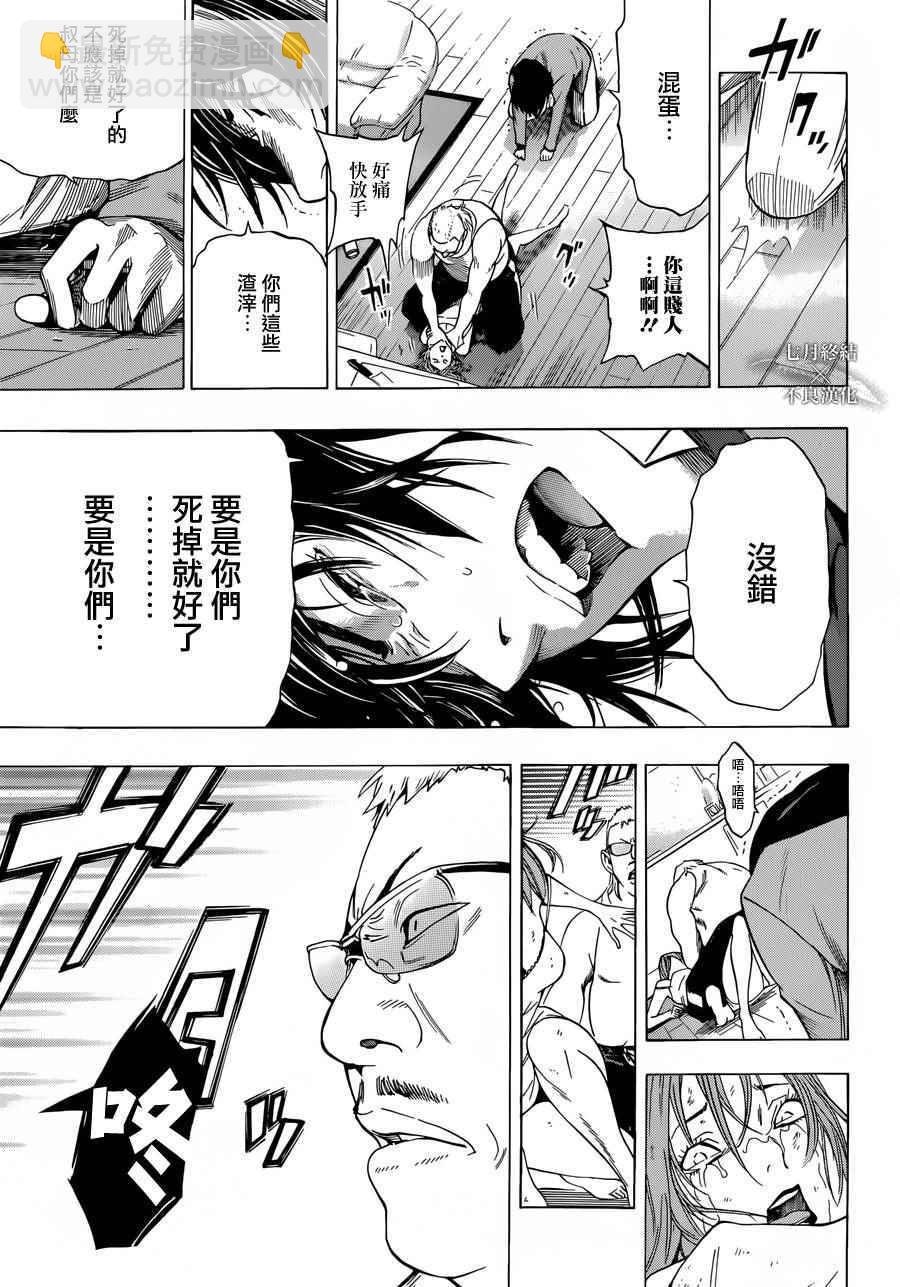 《白金终局》第1话 第49页
