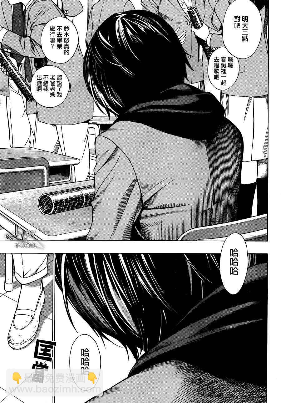 《白金终局》第1话 第5页