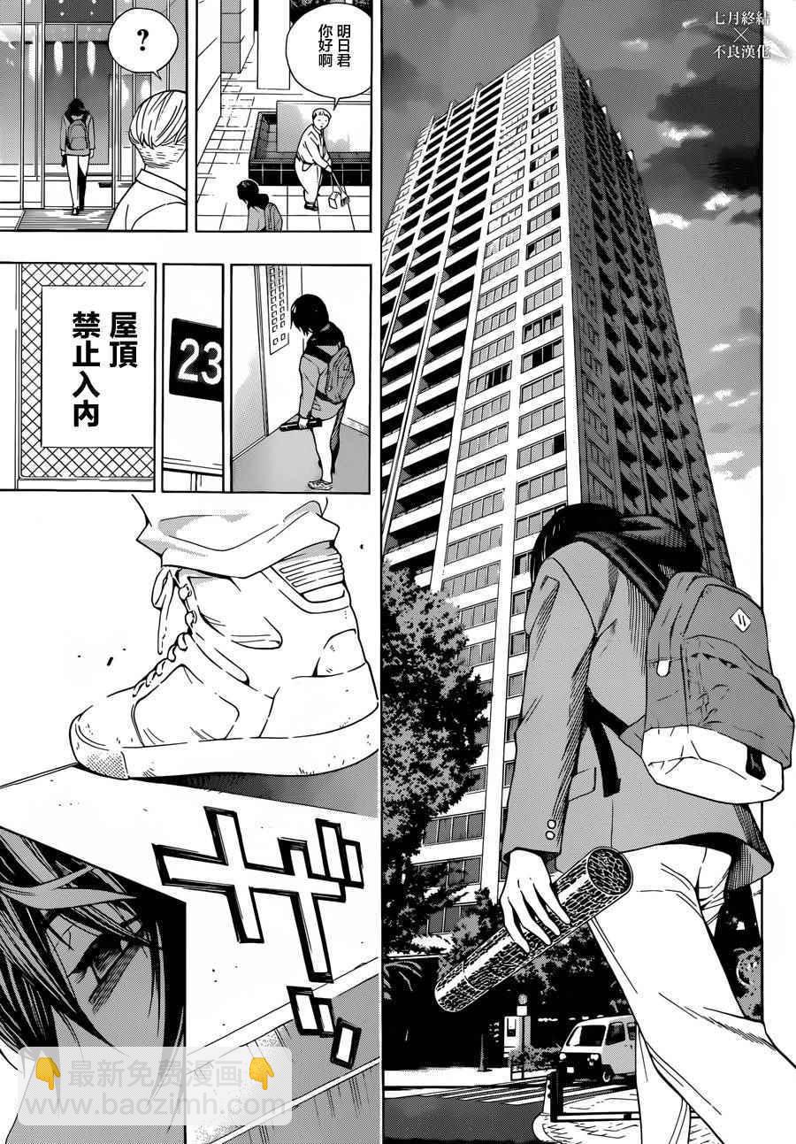 《白金终局》第1话 第7页