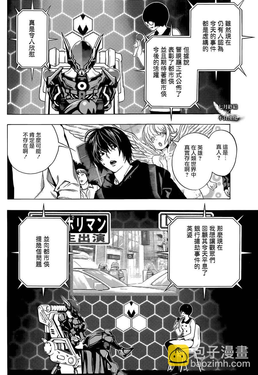 《白金终局》第3话 第10页