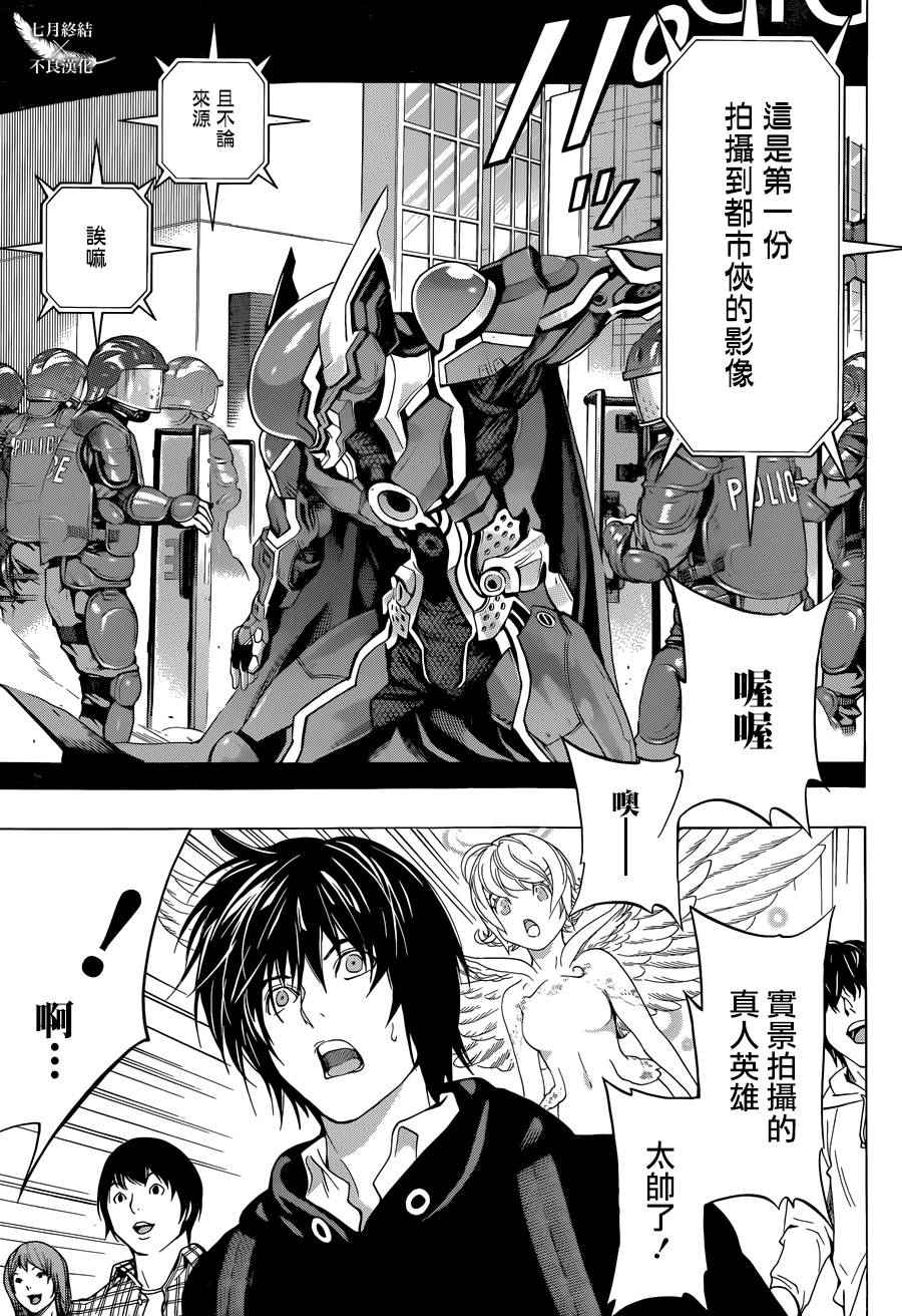 《白金终局》第3话 第11页