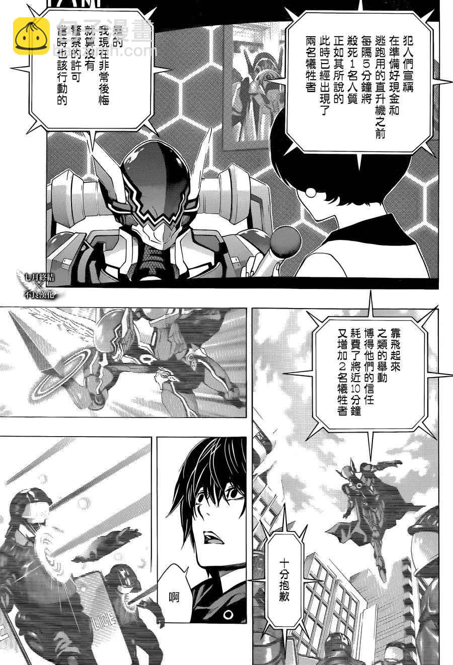 《白金终局》第3话 第13页