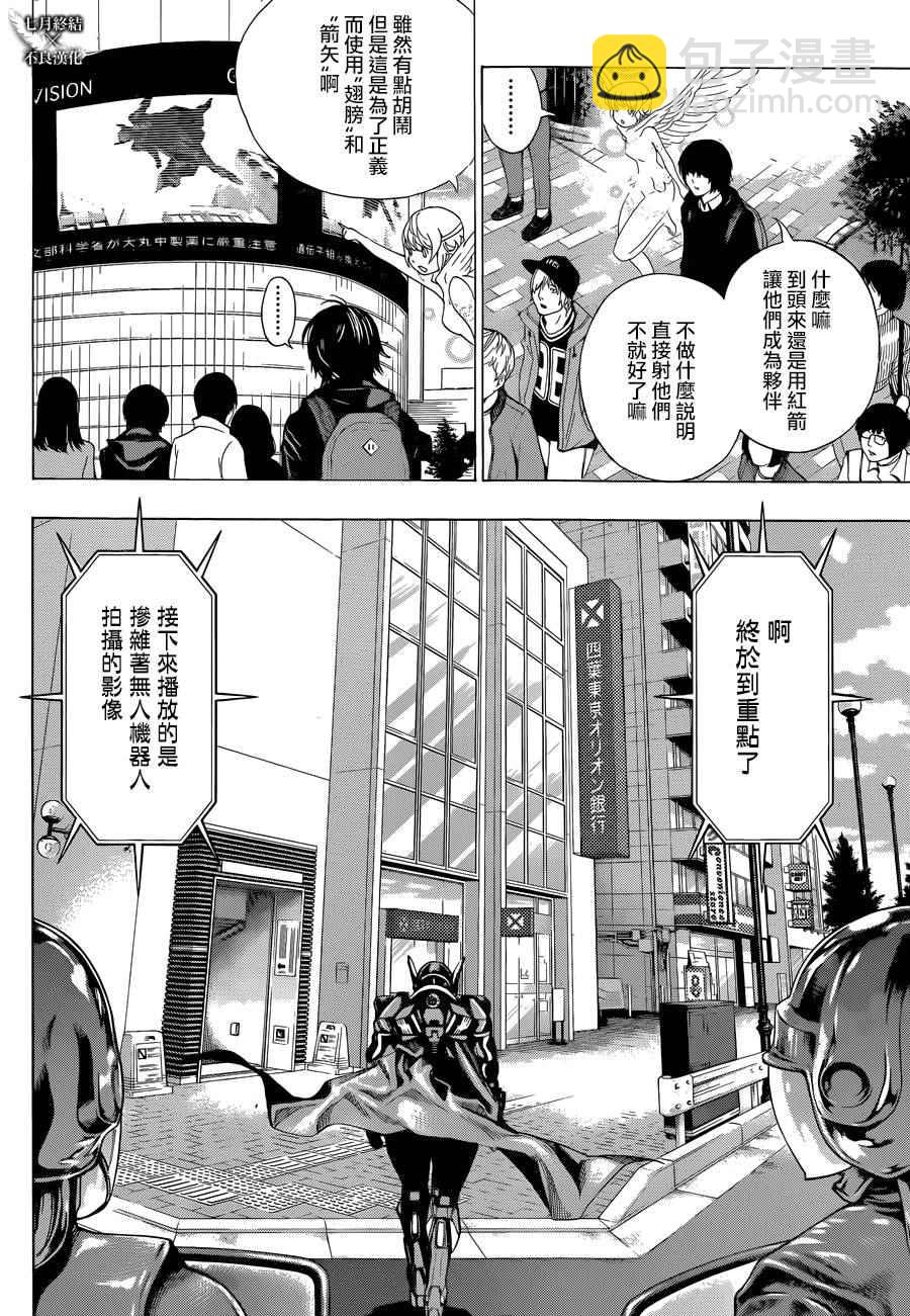 《白金终局》第3话 第14页