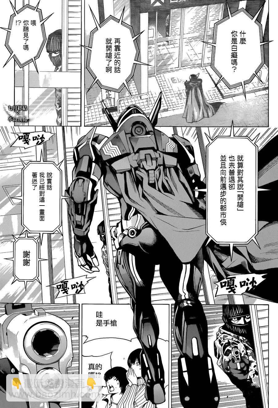 《白金终局》第3话 第15页