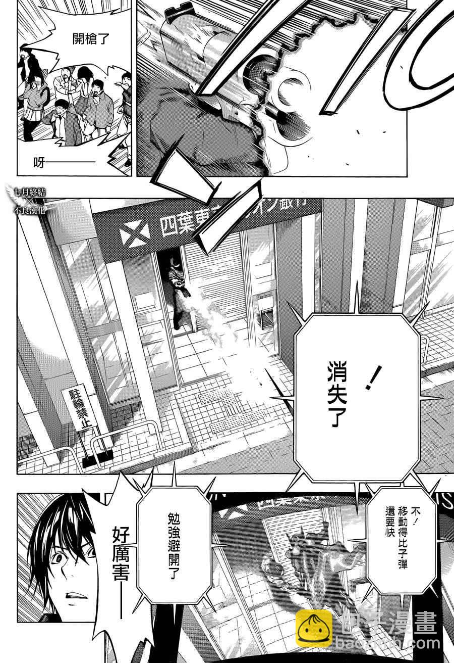 《白金终局》第3话 第16页