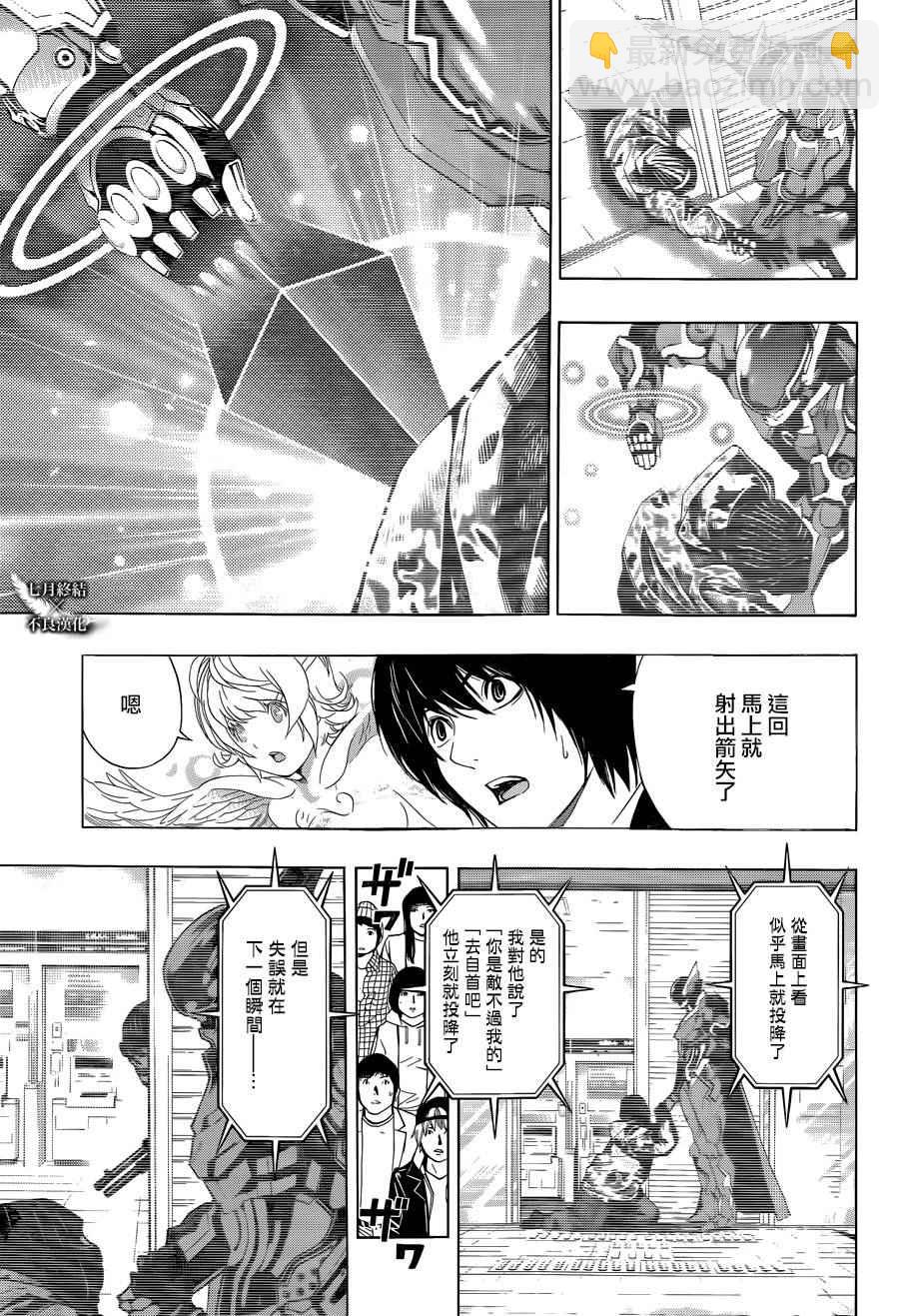 《白金终局》第3话 第17页
