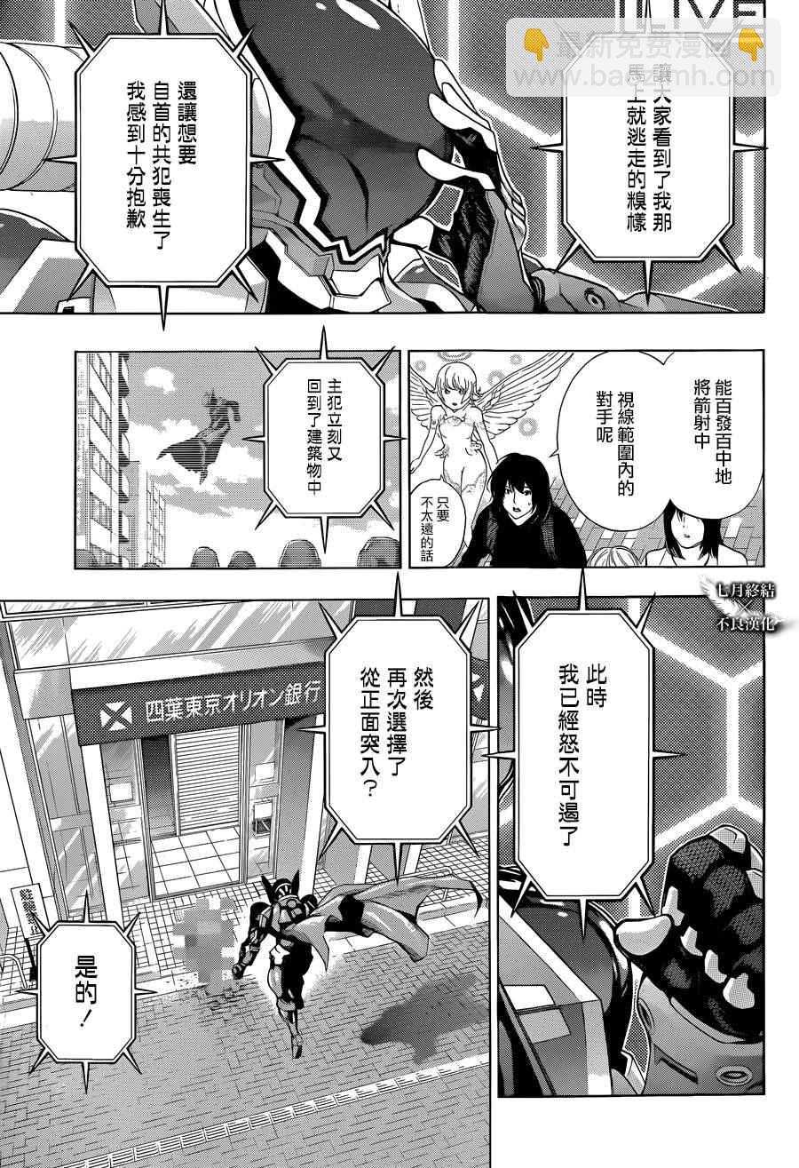 《白金终局》第3话 第19页