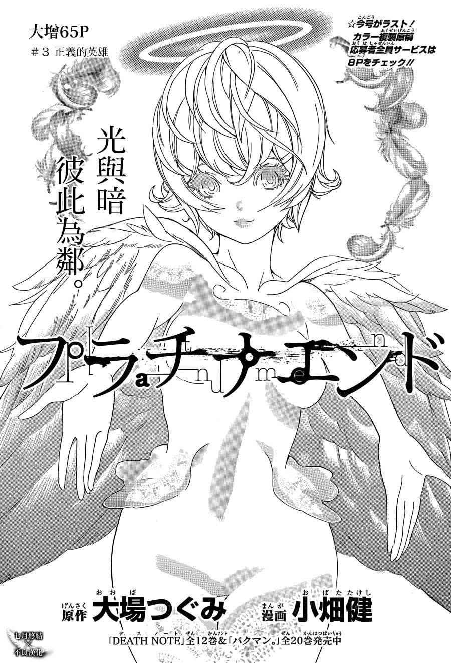 《白金终局》第3话 第1页