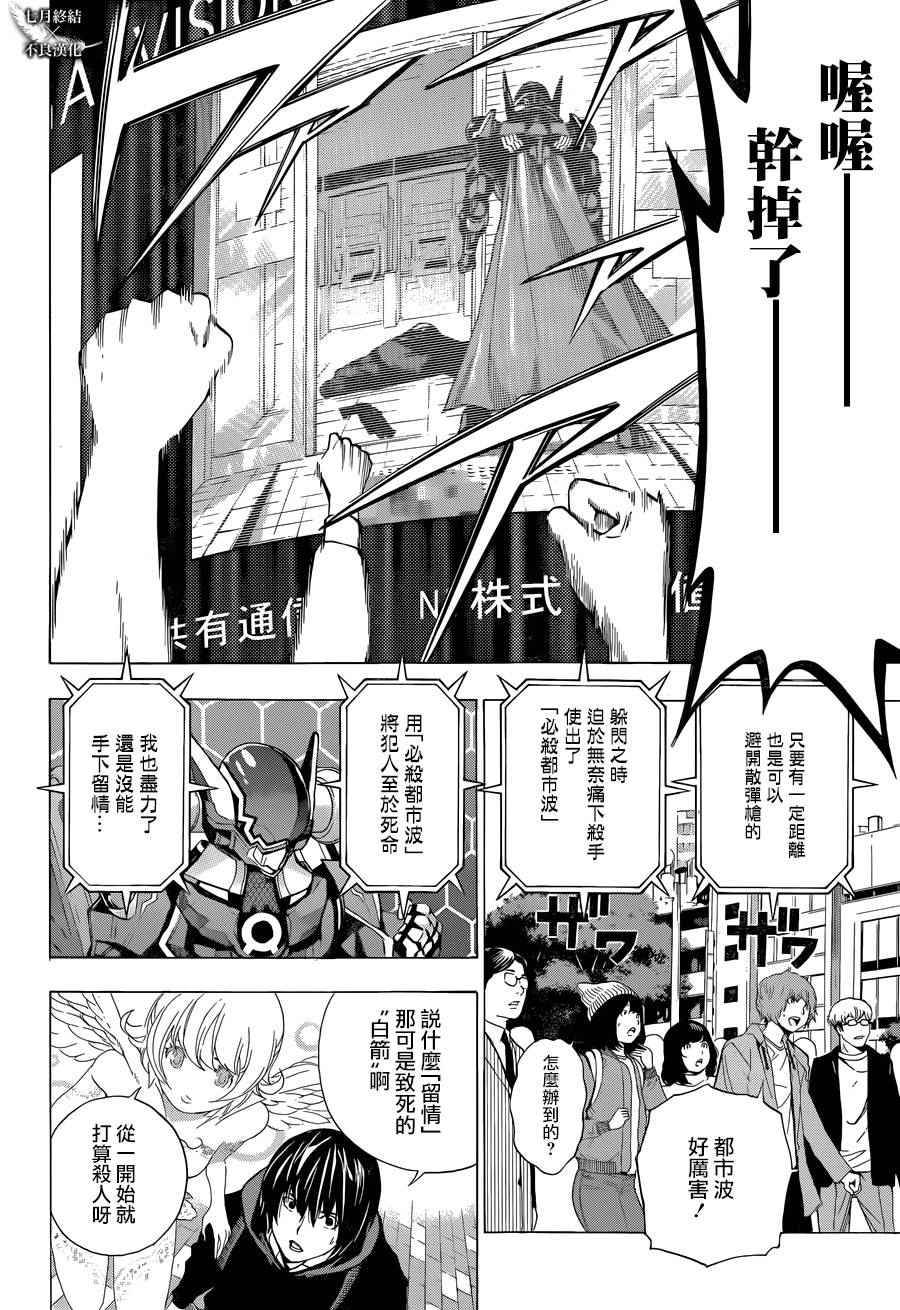 《白金终局》第3话 第23页