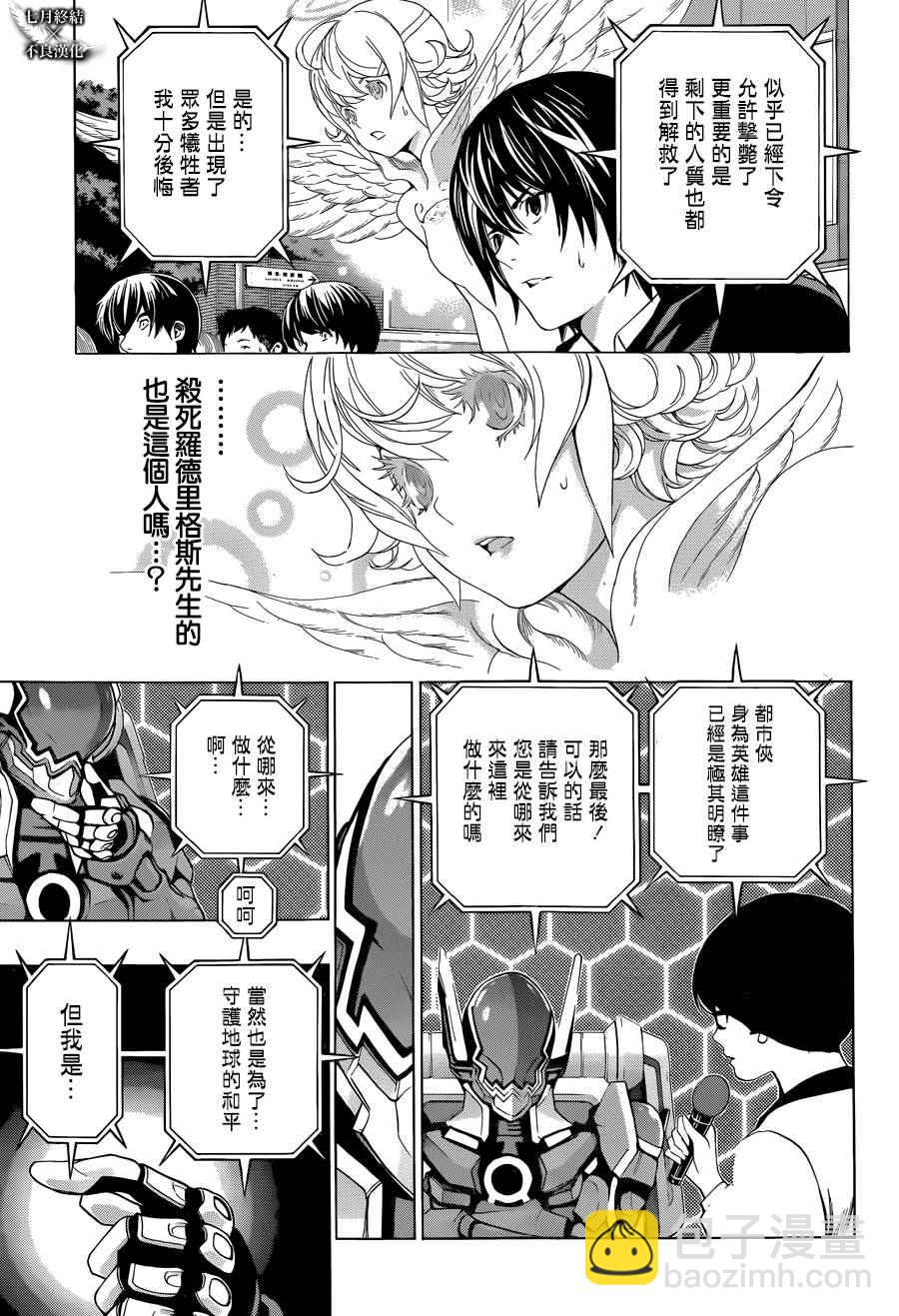 《白金终局》第3话 第24页