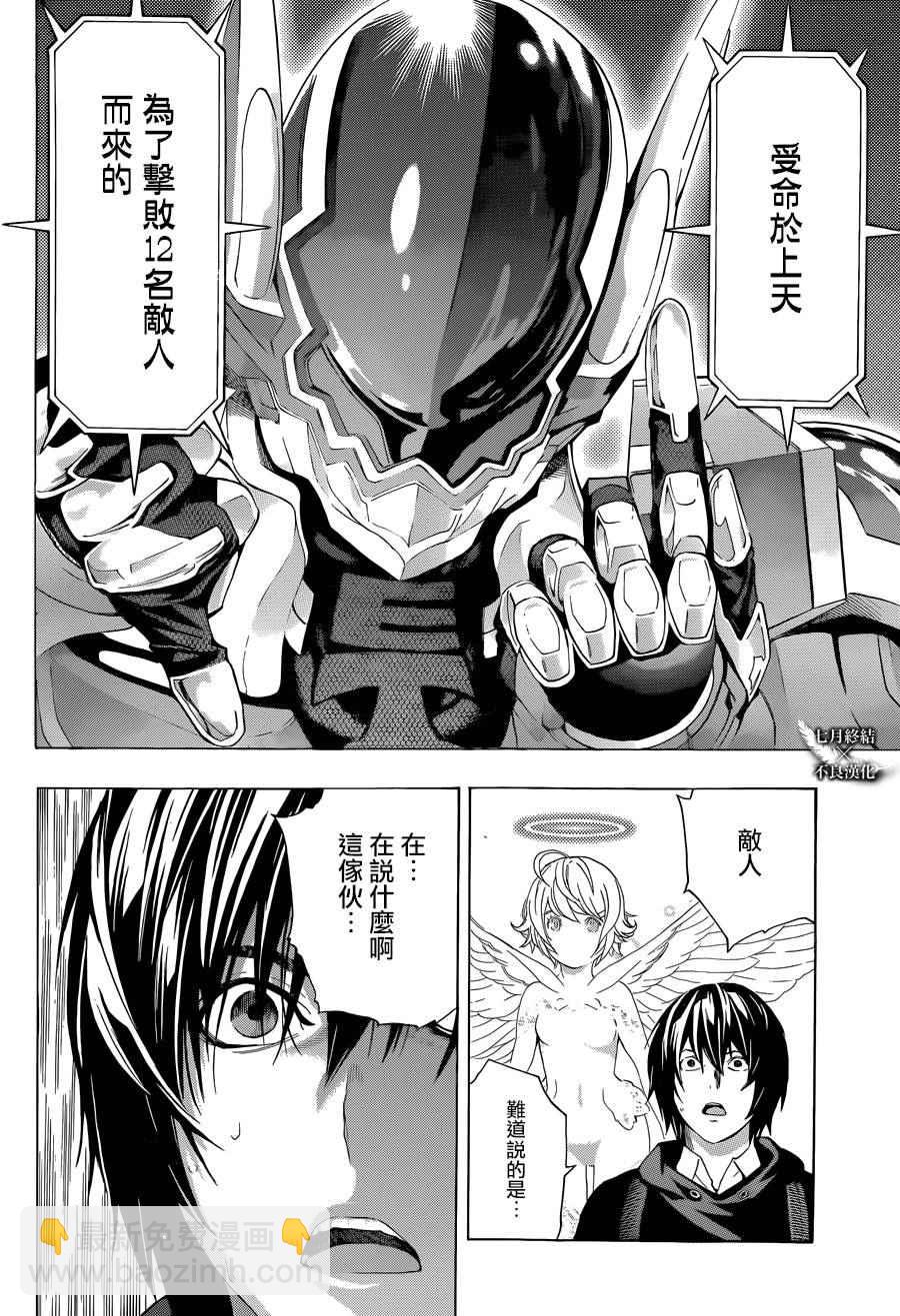 《白金终局》第3话 第25页