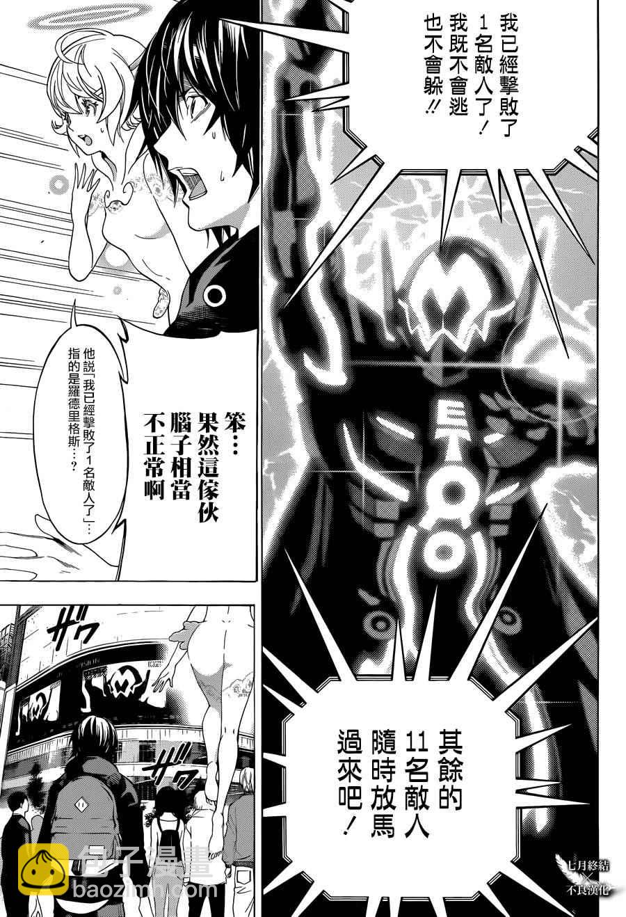 《白金终局》第3话 第26页
