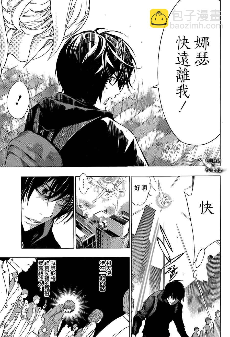《白金终局》第3话 第28页