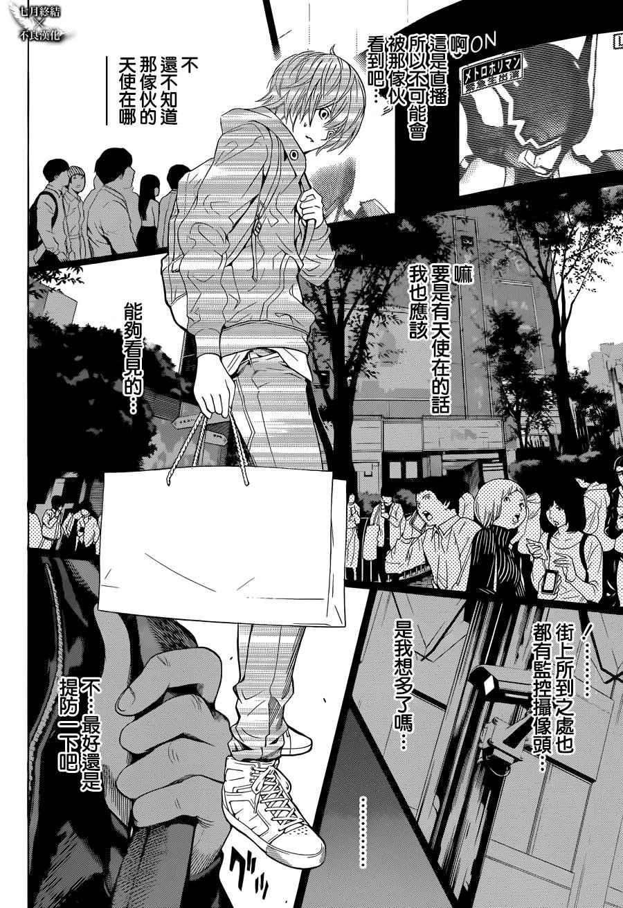 《白金终局》第3话 第29页