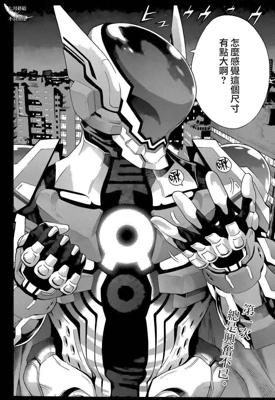 《白金终局》第3话 第2页