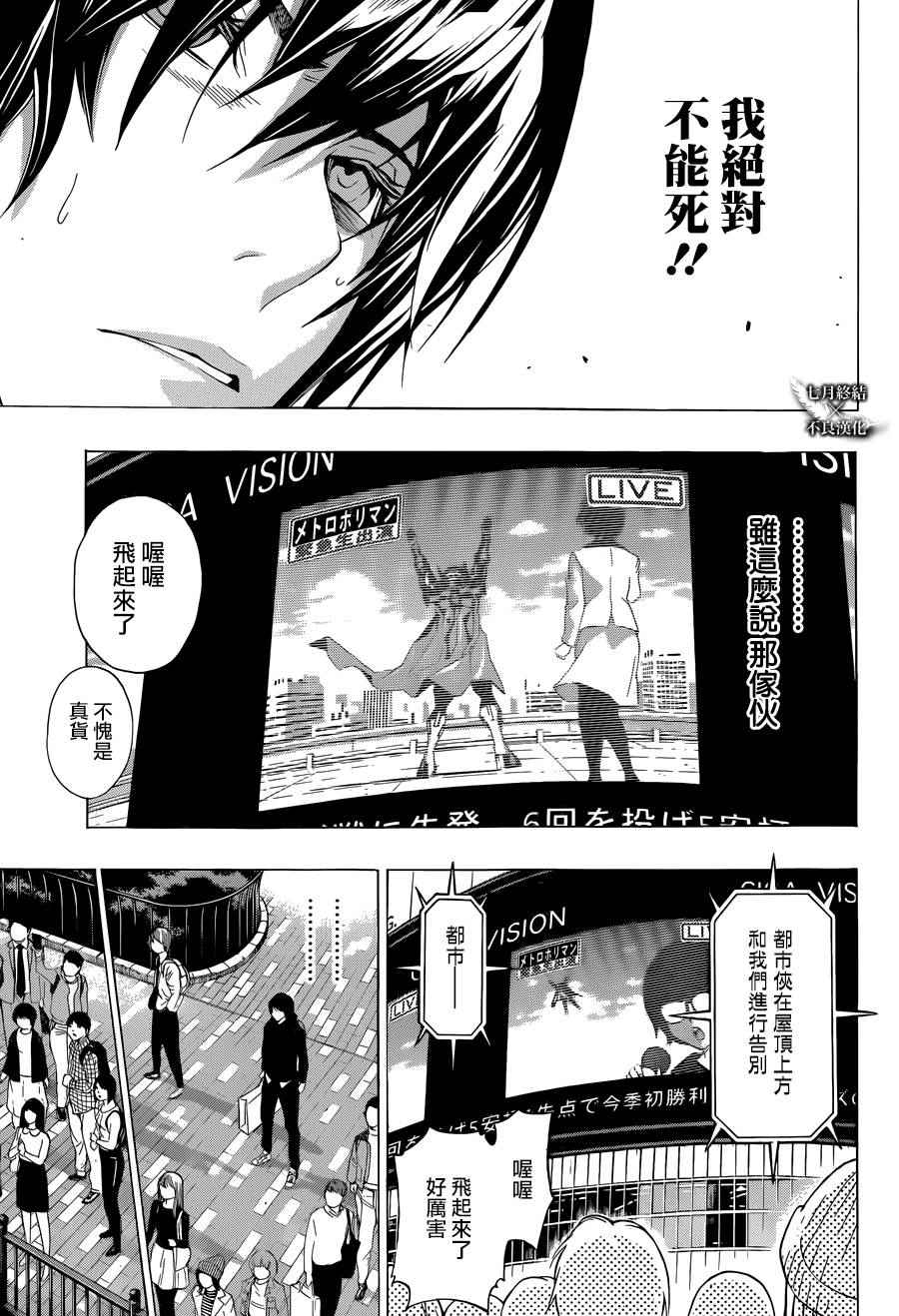《白金终局》第3话 第30页