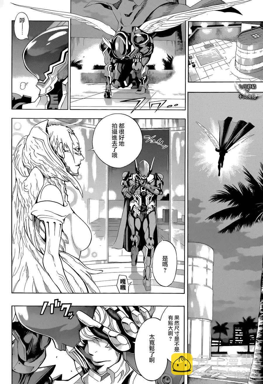 《白金终局》第3话 第31页