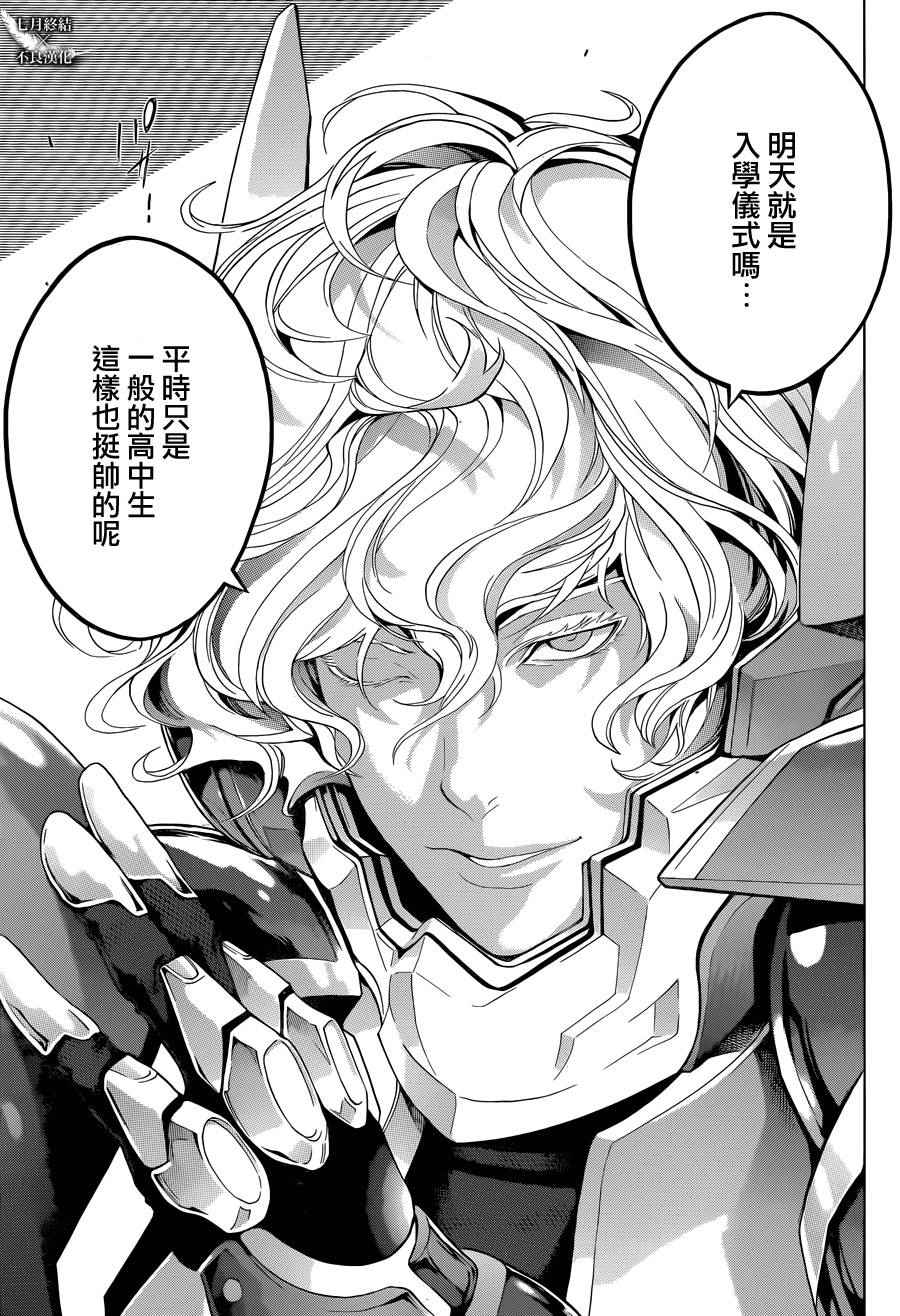 《白金终局》第3话 第32页