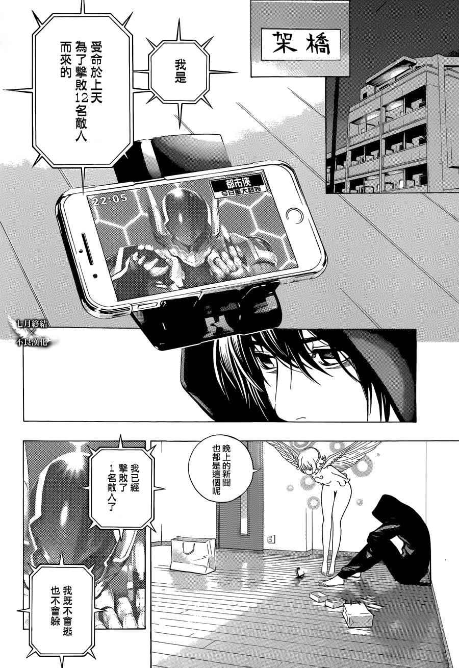 《白金终局》第3话 第33页