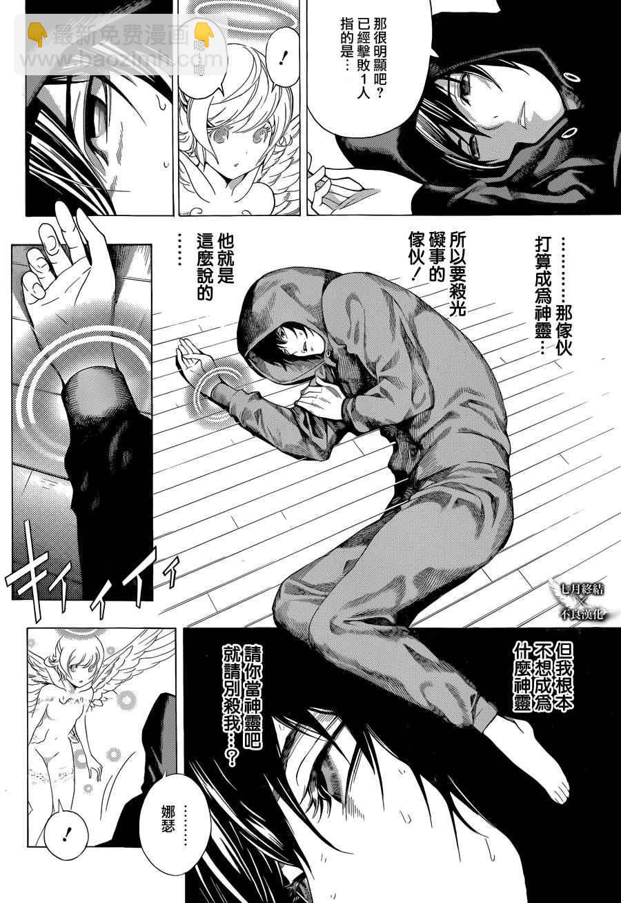《白金终局》第3话 第35页