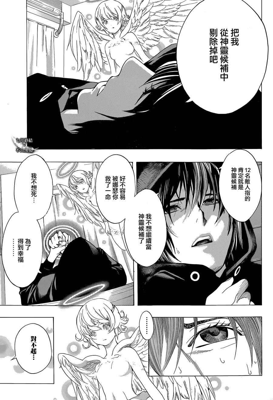 《白金终局》第3话 第36页
