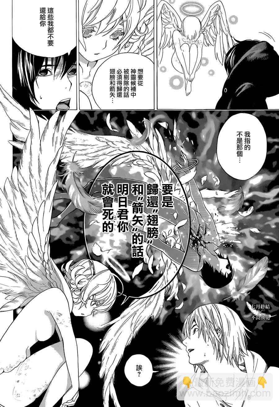 《白金终局》第3话 第37页