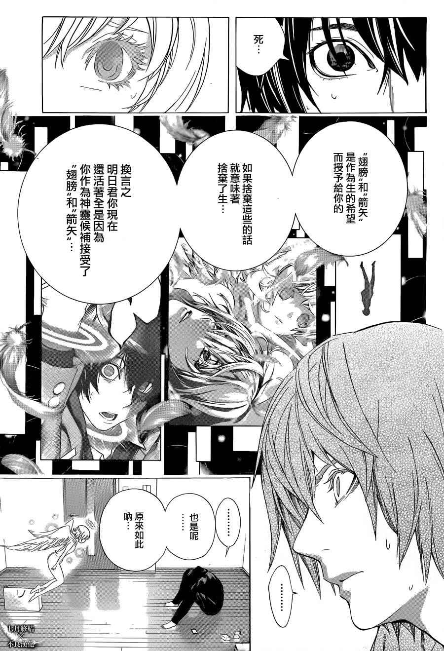 《白金终局》第3话 第38页