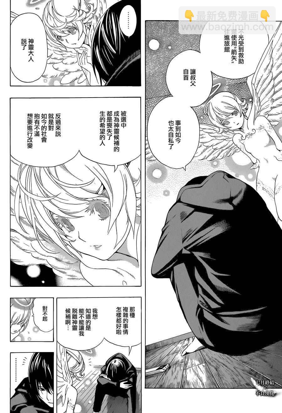 《白金终局》第3话 第39页