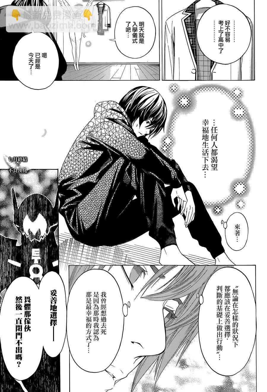 《白金终局》第3话 第42页