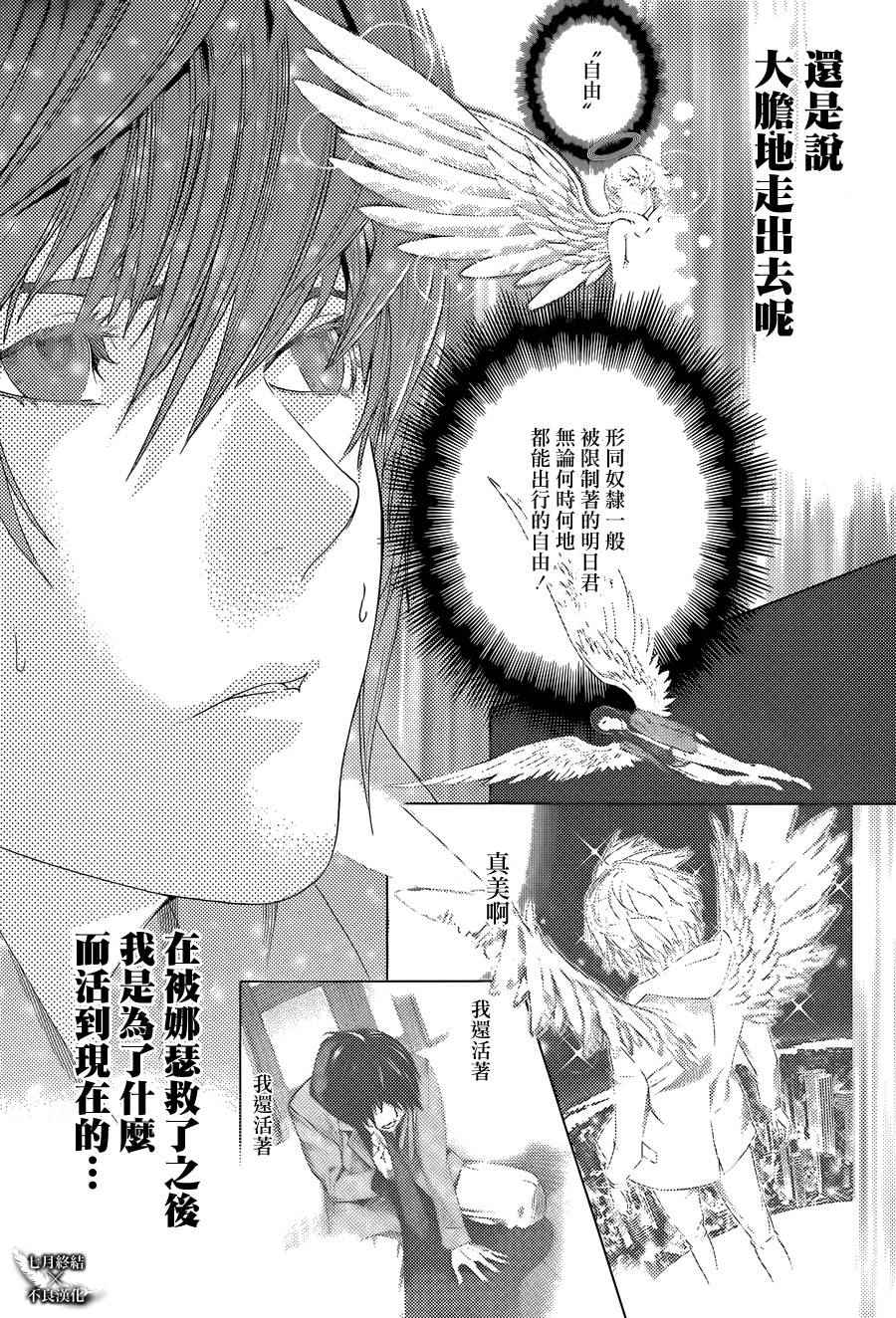 《白金终局》第3话 第43页