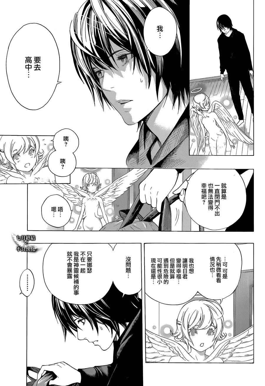 《白金终局》第3话 第44页