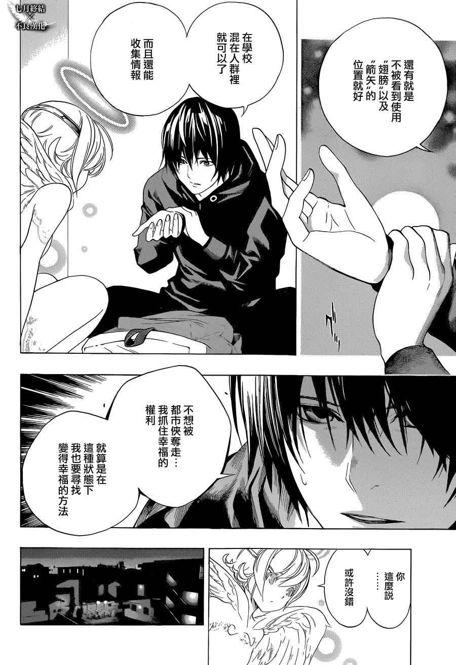 《白金终局》第3话 第45页