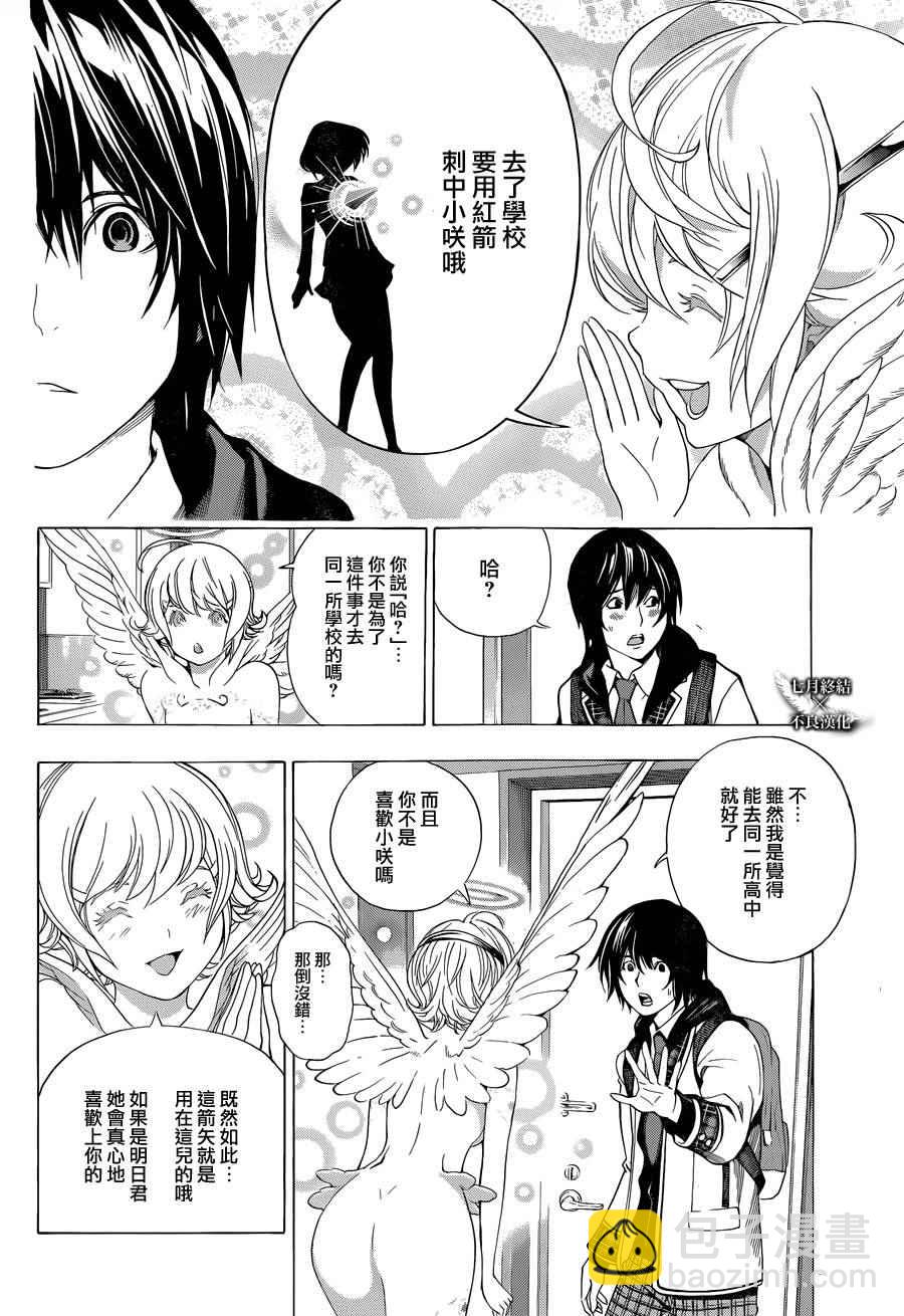 《白金终局》第3话 第47页
