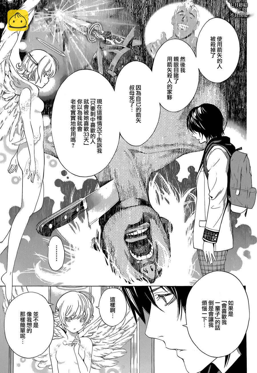 《白金终局》第3话 第50页