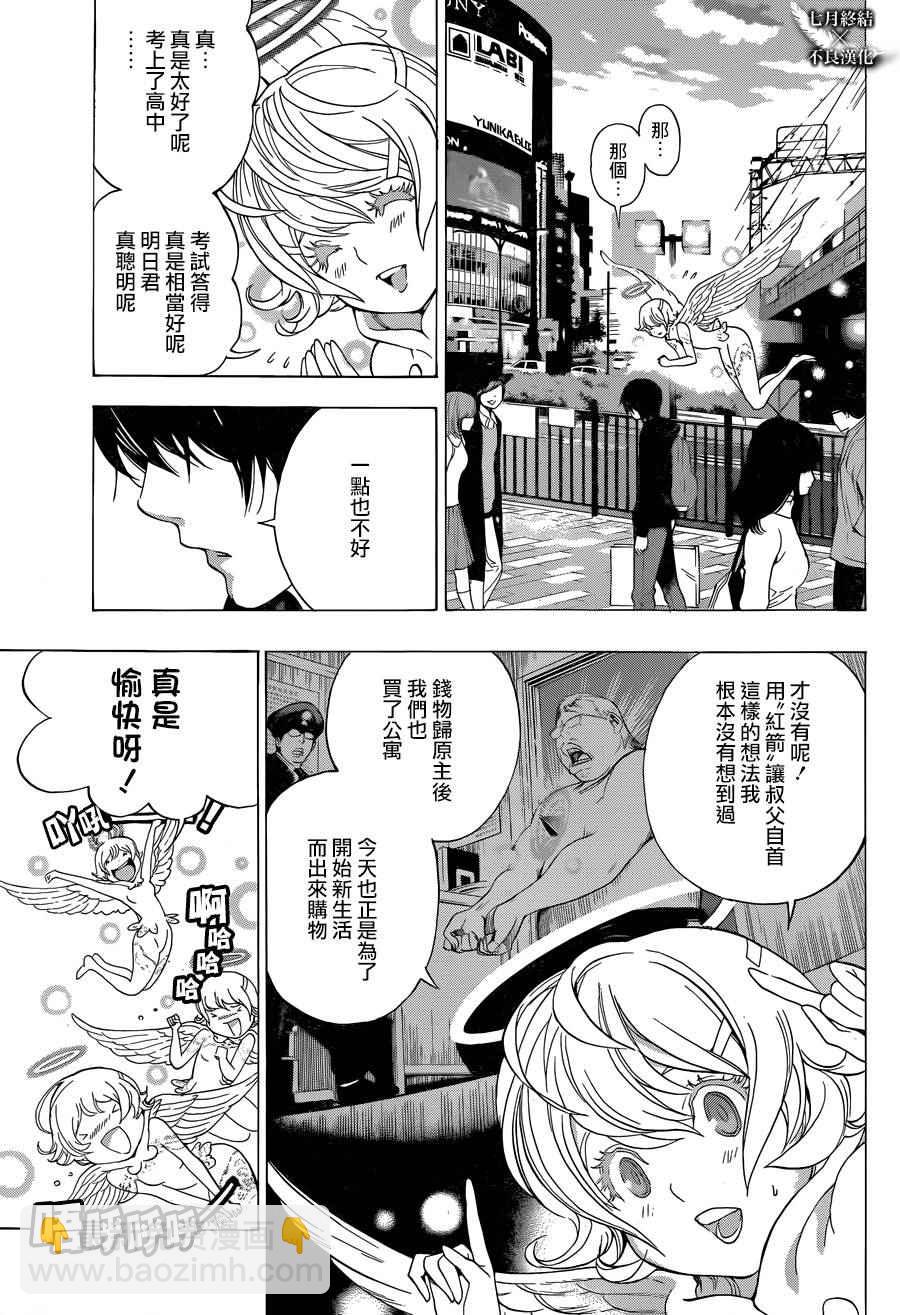 《白金终局》第3话 第5页