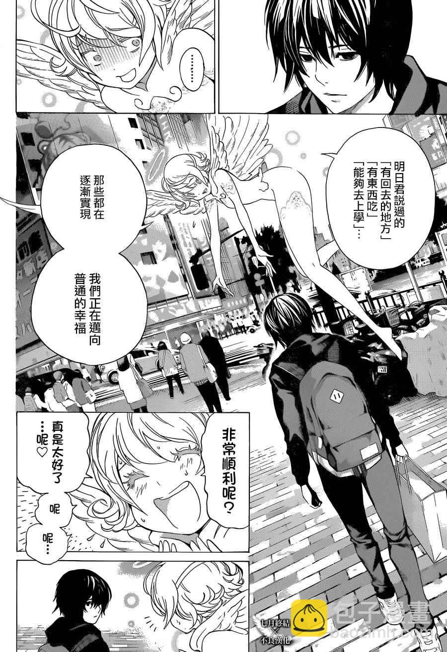 《白金终局》第3话 第6页